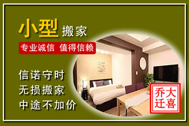 望都小型搬家