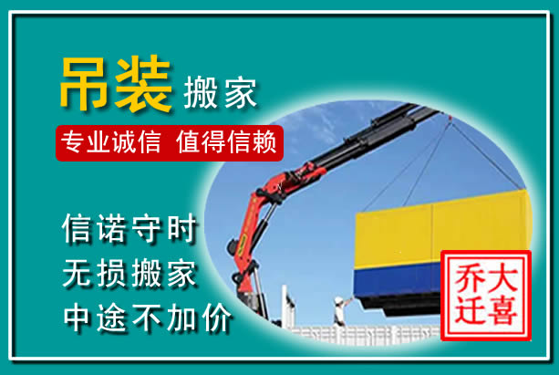 望都吊装大件搬家