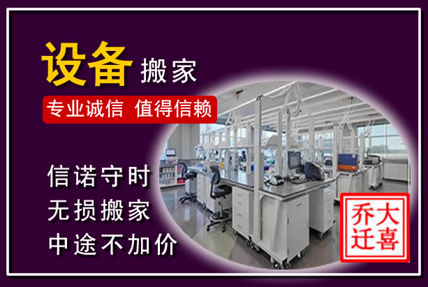 望都仪器设备搬运