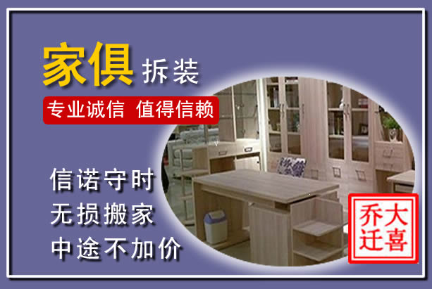 望都家俱拆装搬运